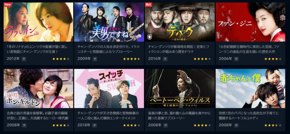 チャン・グンソク　ドラマ